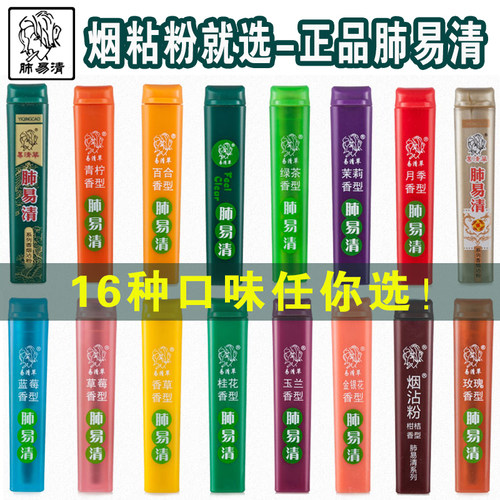 正品肺易清烟沾粉 肺易清薄荷香烟沾粉易清草天然藏香两支35包邮 - 图3
