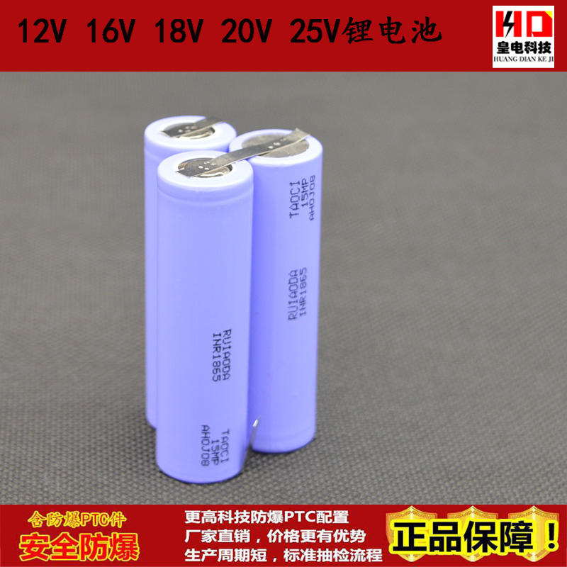 动力18650电池组12V 16V 18V 20V电动工具扳手电钻用锂大容量定制 - 图0