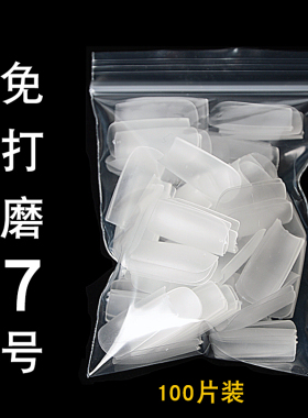 单号甲片补充装尖头T型免打磨