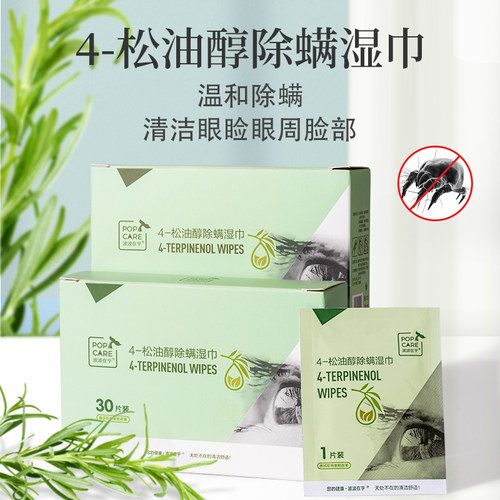 四松油醇茶树精油除螨虫湿巾清洁眼部脸部棉片止掉睫毛眼干痒眼贴-图3