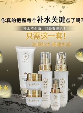 圣密日记专柜正品皙润清透净润水光套6件套 氨基酸洁面精华水乳霜