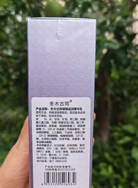 正品冬木古雨活泉系列璀璨滋润菁华乳120G乳液补水滋润保湿