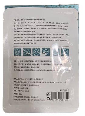 圣密日记玻尿酸焕彩水嫩润颜隐形面膜10片/盒 补水保湿 嫩肤水润