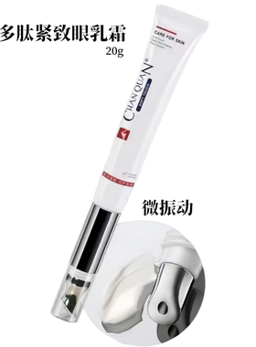 婵泉多肽紧致眼乳霜20g 保湿紧致眼周肌肤