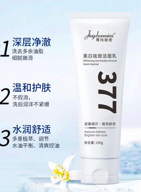 通用清洁美白洗面奶肤色提亮美白