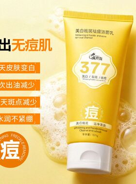 377嫩肤祛斑肌保湿改善控油倾丽