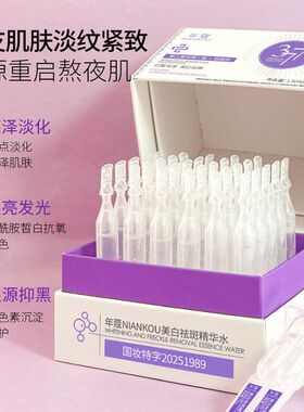 精华淡化保湿抛厂家30精华液源液