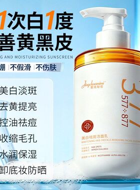 温和秘密通透377洗面奶净颜通用