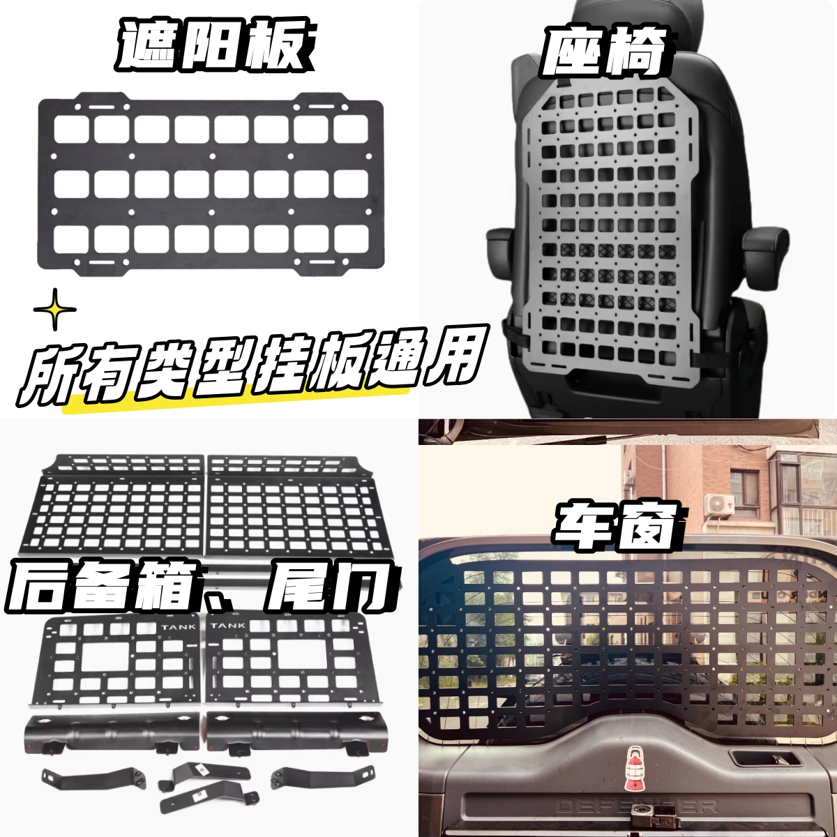 坦克300BJ40捷途越野车通用后备箱储物架拓展板战术挂板molle副包 - 图1