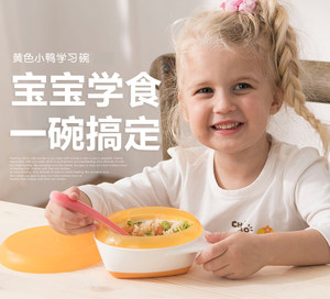 黄色小鸭宝宝学习碗防洒防滴落儿童婴幼儿吃饭碗用餐训练碗餐具