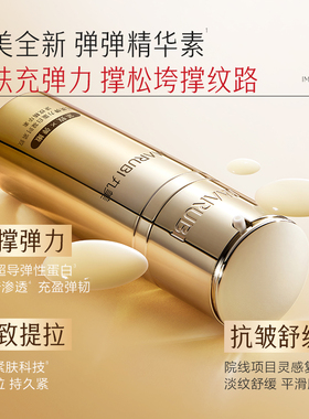 丸美弹力蛋白凝时精华液抗皱抗衰
