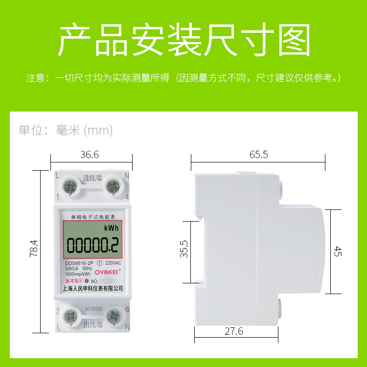 上海人民DDS6616-2P单相导轨电表220v微型单相电能计量模块卡轨式