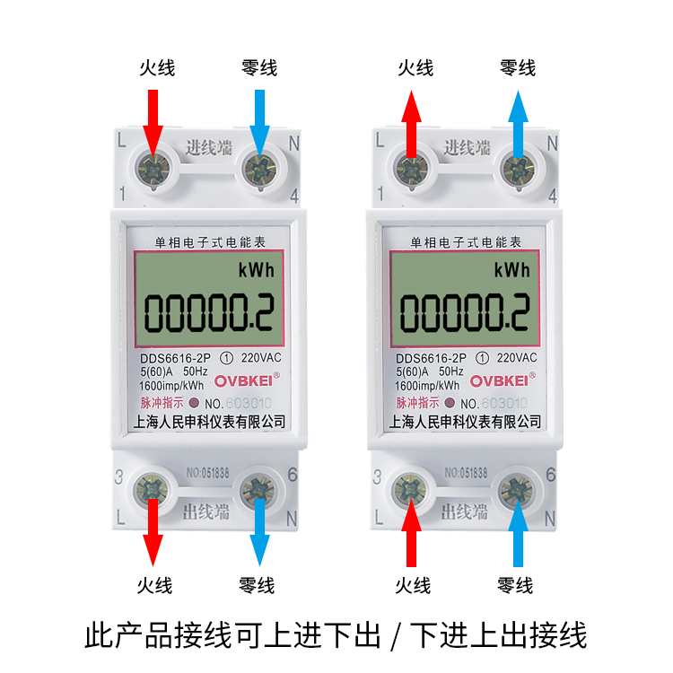 上海人民DDS6616-2P单相导轨电表220v微型单相电能计量模块卡轨式