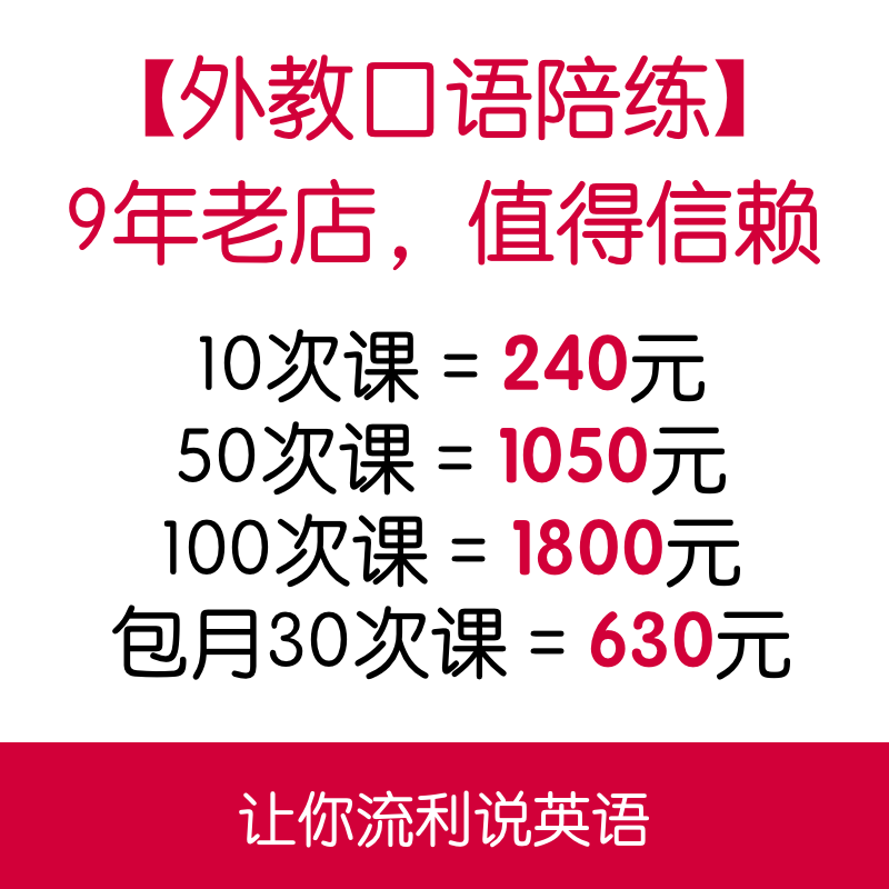 大学英语六级口语四级口语课程真人外教在线英语口语一对一陪练-图3