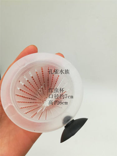 锥形喂食器红虫杯血虫杯线虫杯鱼缸喂食漏斗水族捞红虫网鱼网超子 - 图0