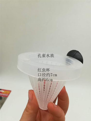 锥形喂食器红虫杯血虫杯线虫杯鱼缸喂食漏斗水族捞红虫网鱼网超子 - 图1