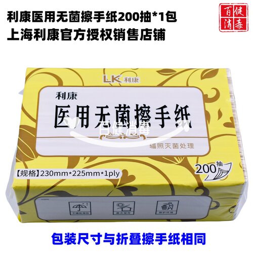 利康折叠式擦手纸医家用加厚无菌纸200抽取式一次性三折OK塑形镜 - 图2