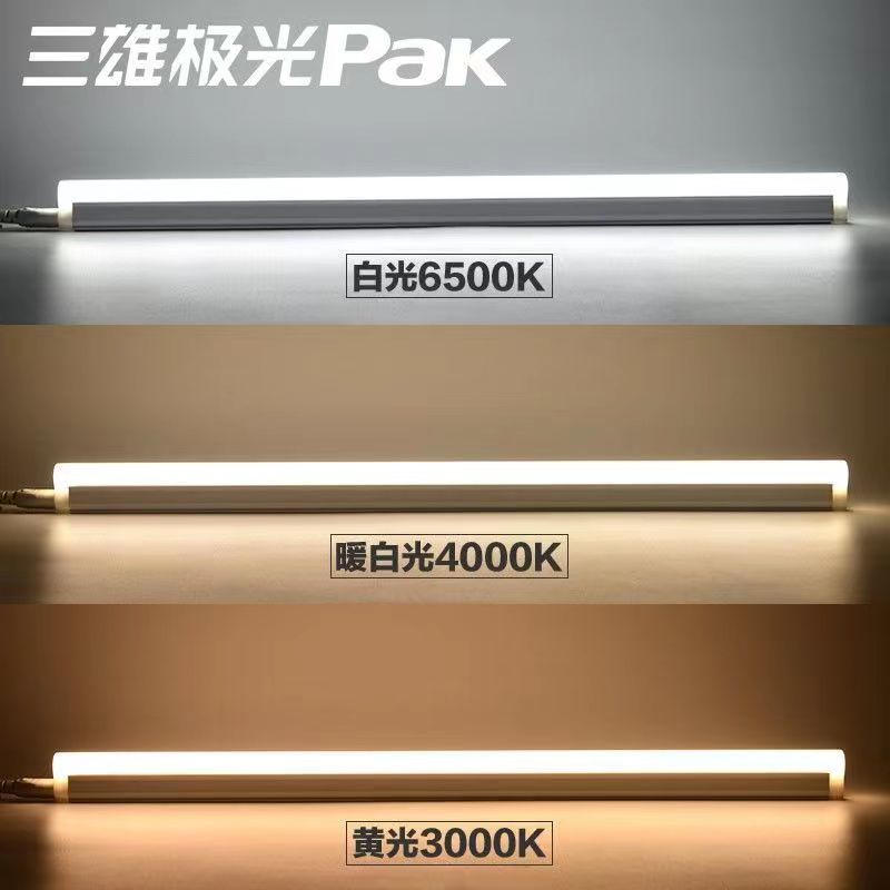 三雄极光led灯管t5一体化支架灯丽致全套1.2米日光灯长条节能灯管 - 图0