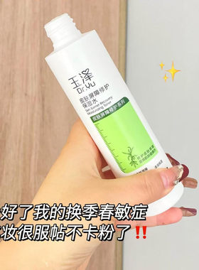 玉泽皮肤屏障修护保湿水200ml干敏肌爽肤水温和舒缓泛红