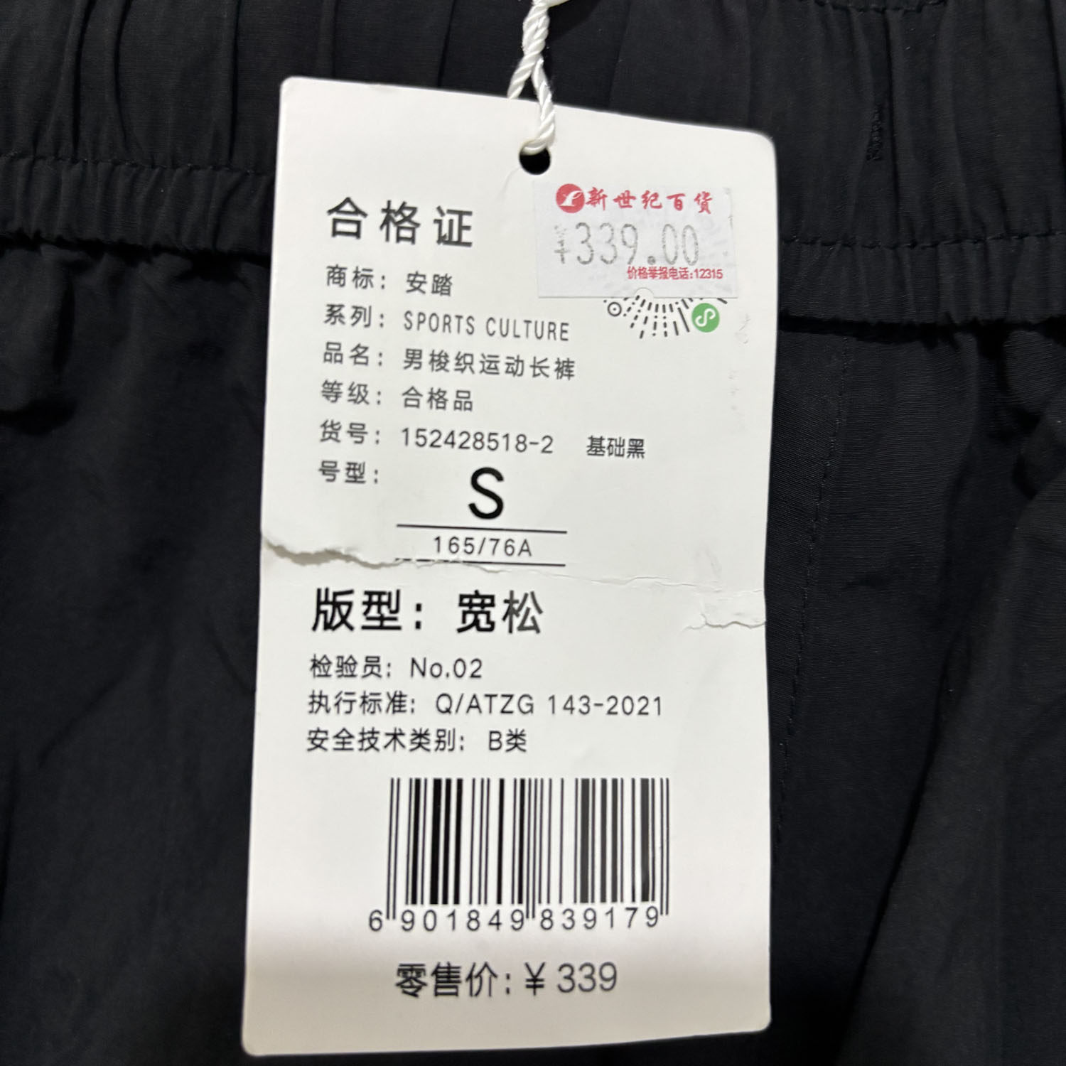 安踏正品夏休闲梭织宽松工装长裤健身跑步透气男运动裤152428518,淘宝优惠券,粉丝福利购,淘宝优惠卷