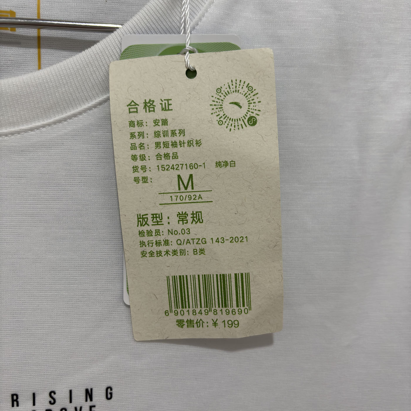 安踏正品夏休闲冰丝训练吸湿短袖男运动针织跑步t恤152427160,淘宝优惠券,粉丝福利购,淘宝优惠卷