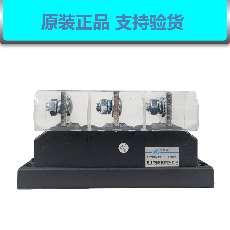 中瑞MCZC1-630A400A250A125A 主电路一次抽屉柜接插件MCZT1动插件,淘宝优惠券,粉丝福利购,淘宝优惠卷