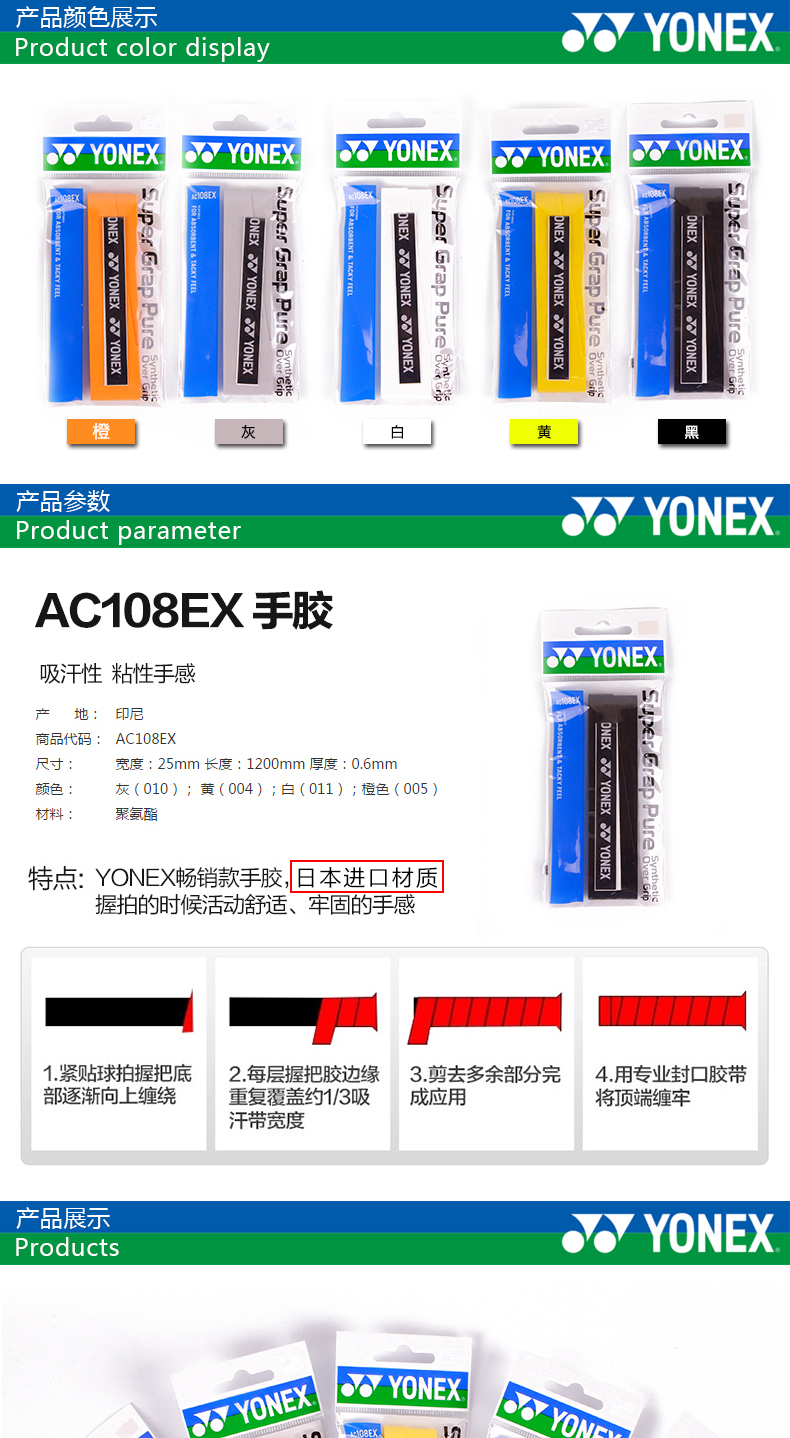 AC108W龙骨手胶YONEX尤尼克斯yy羽毛球拍吸汗带AC108EX薄款pu握把 - 图2