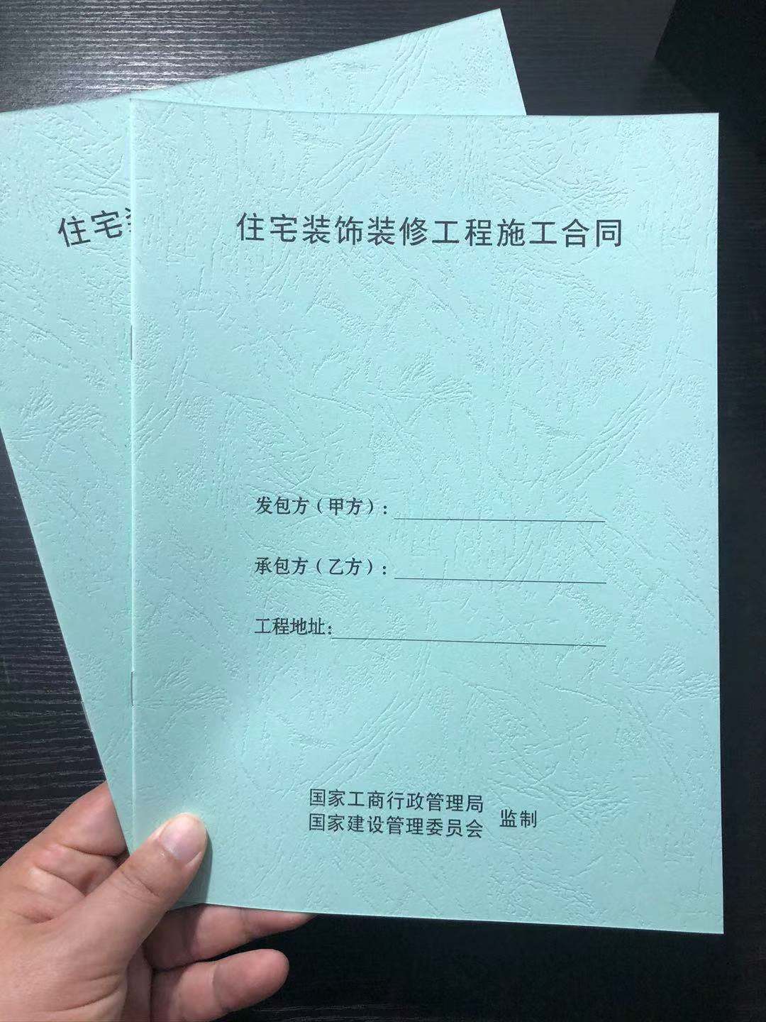 装修合同书装饰家装施工合同收据票据室内外签约封面设计定做新版 - 图2