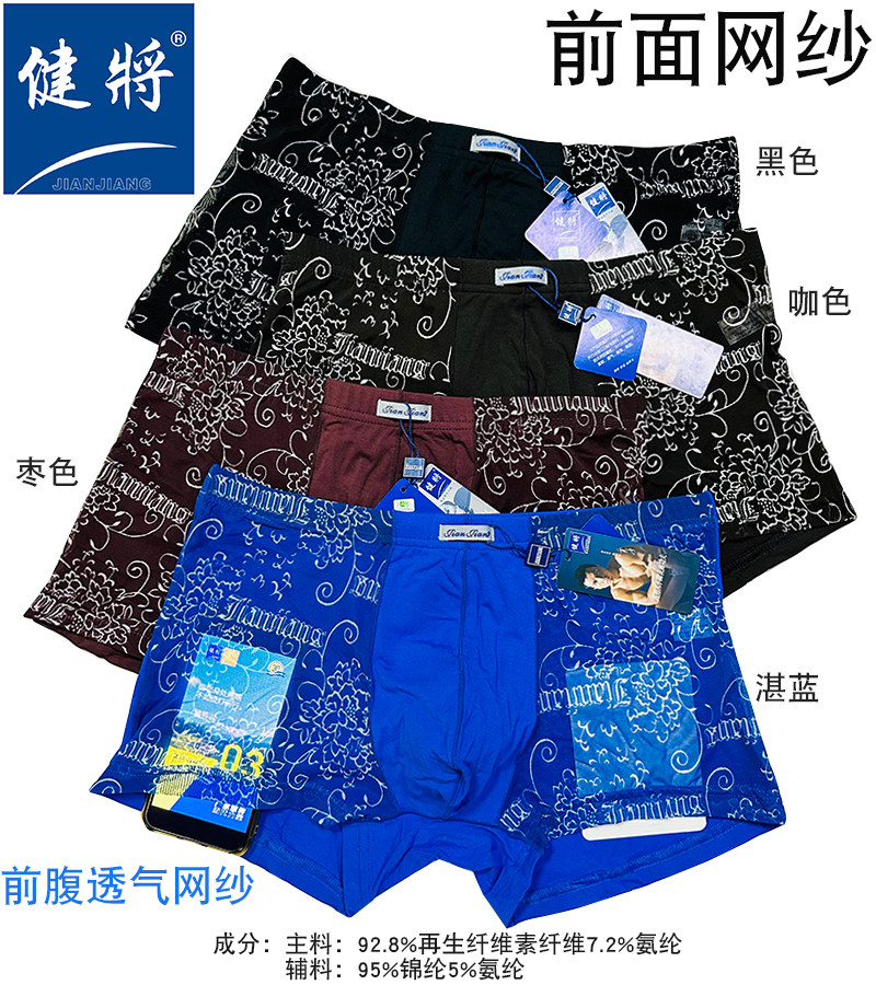 健将男士内裤前面网纱透气内裤竹纤维透气中腰弹性平角底裤,淘宝优惠券,粉丝福利购,淘宝优惠卷