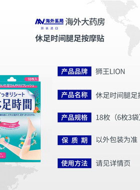 狮王足贴18枚脚贴足底贴