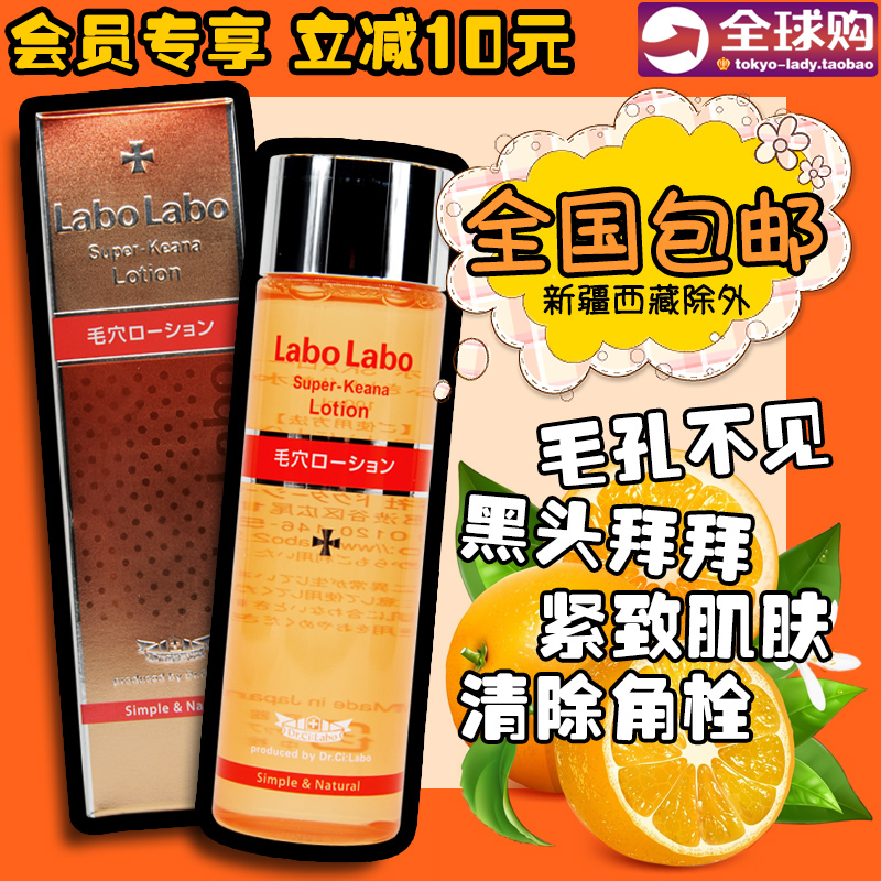 日本正品城野醫生Labo Labo毛孔收縮水去角質收斂水控油爽膚100ML