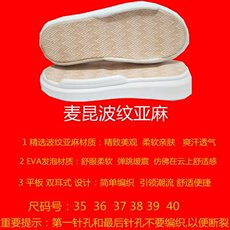 Подошвы 孺子牛麦昆波纹亚麻平底白色春夏加厚钩织布条线泡芙花手编鞋底 Ox