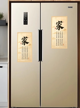 家字中国风磁吸门贴家和万事兴
