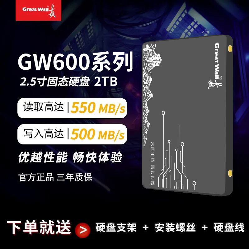 长城GW600原装固态硬盘1TB台式机2TB笔记本通用512GB正品SATA SSD - 图0