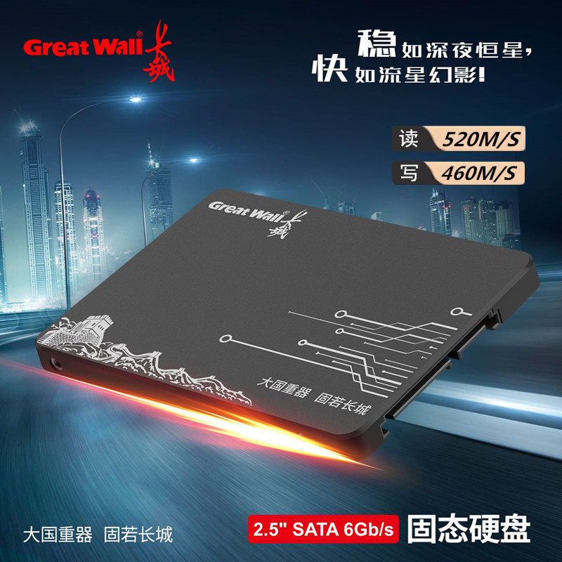 长城256G固硬盘512G台式机笔记本1TB正品SSD批发120G固态SATA3.0 - 图0