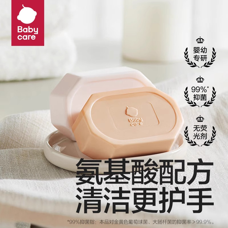 babycare婴儿洗衣皂宝宝专用儿童肥皂氨基酸抑菌去渍新生儿尿布皂,淘宝优惠券,粉丝福利购,淘宝优惠卷