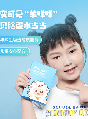 海龟爸爸儿童面膜补水补湿
