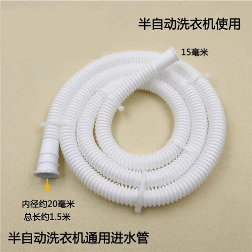 适用海尔半自动双桶缸洗衣机进水管上水管注水加长延长管通用9023 - 图0