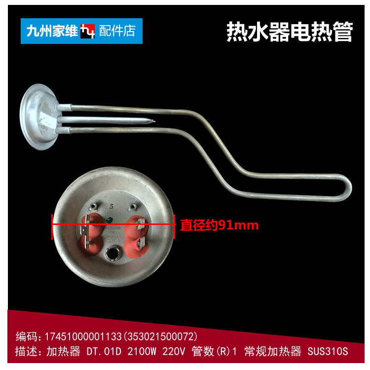 适用美的热水器配件电热加热发热管F60-21A1/21S1/21B9/21B6/21A5 - 图0