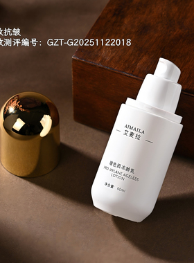高浓度玻色因冻龄乳淡纹抗皱紧致