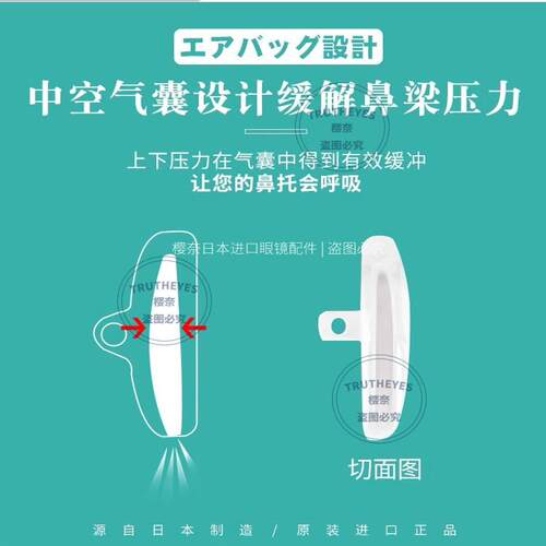 日本眼镜防滑鼻托硅胶空气囊鼻垫防压痕鼻梁神器防脱落眼睛架配件 - 图1