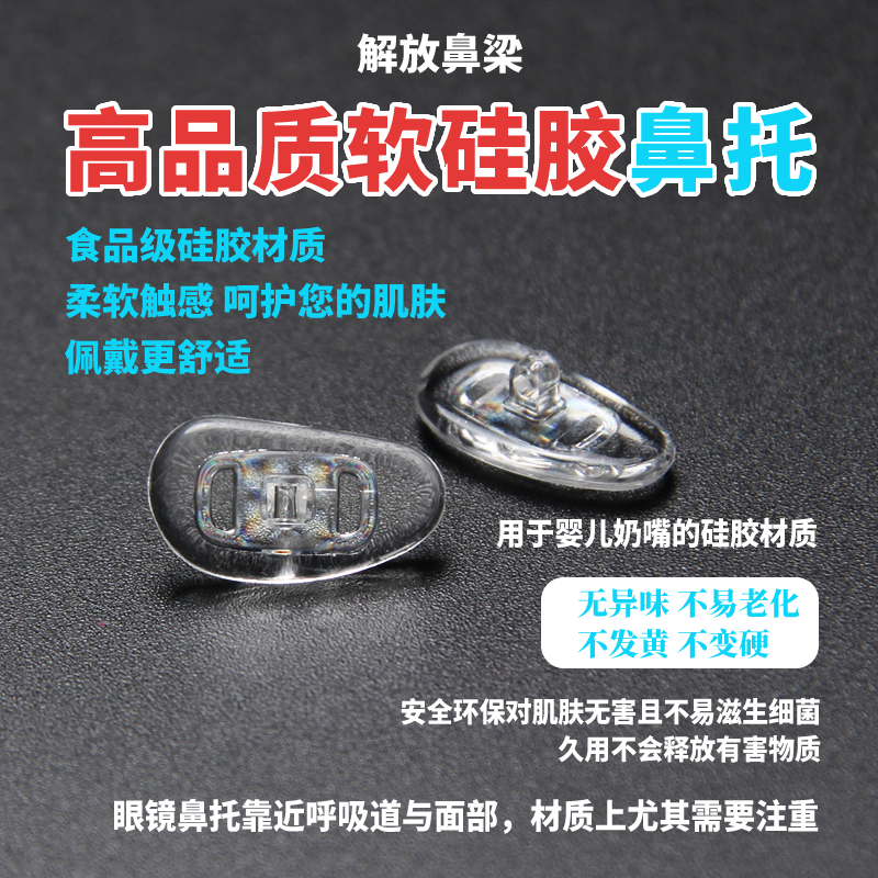 舒适硅胶防滑鼻垫减压空气囊鼻托眼镜配件防压痕眼睛支架鼻梁托叶 - 图2
