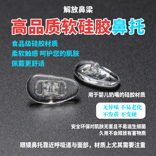 舒适硅胶防滑鼻垫减压空气气囊鼻托眼镜配件抗压痕眼睛支架鼻梁托 - 图2