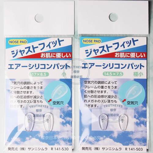 日本眼镜防滑鼻托硅胶空气囊鼻垫防压痕鼻梁神器防脱落眼睛架配件 - 图3