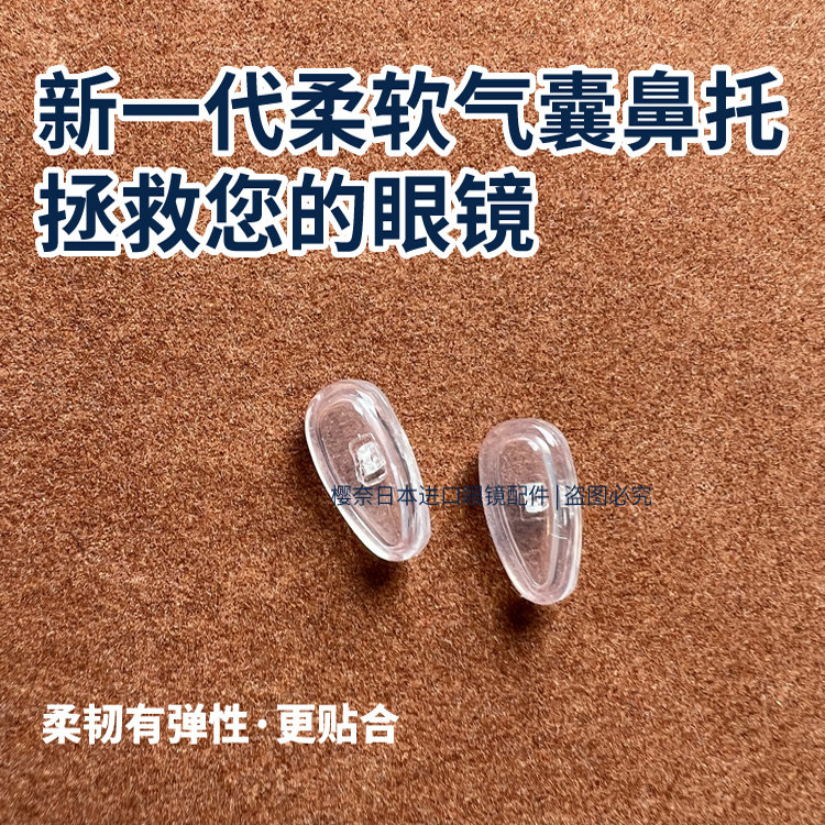 日本进口空气囊软硅胶眼镜鼻托 增高防滑眼镜鼻垫 加厚防压痕抗压,淘宝优惠券,粉丝福利购,淘宝优惠卷