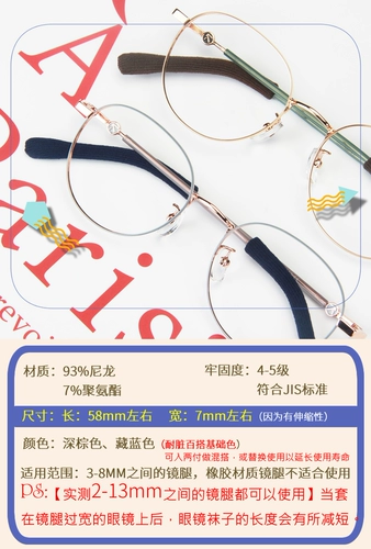 Японские очки, нескользящие носки, шнурок-держатель для ушей, трубчатый манжет, защита для ушей, фиксаторы в комплекте