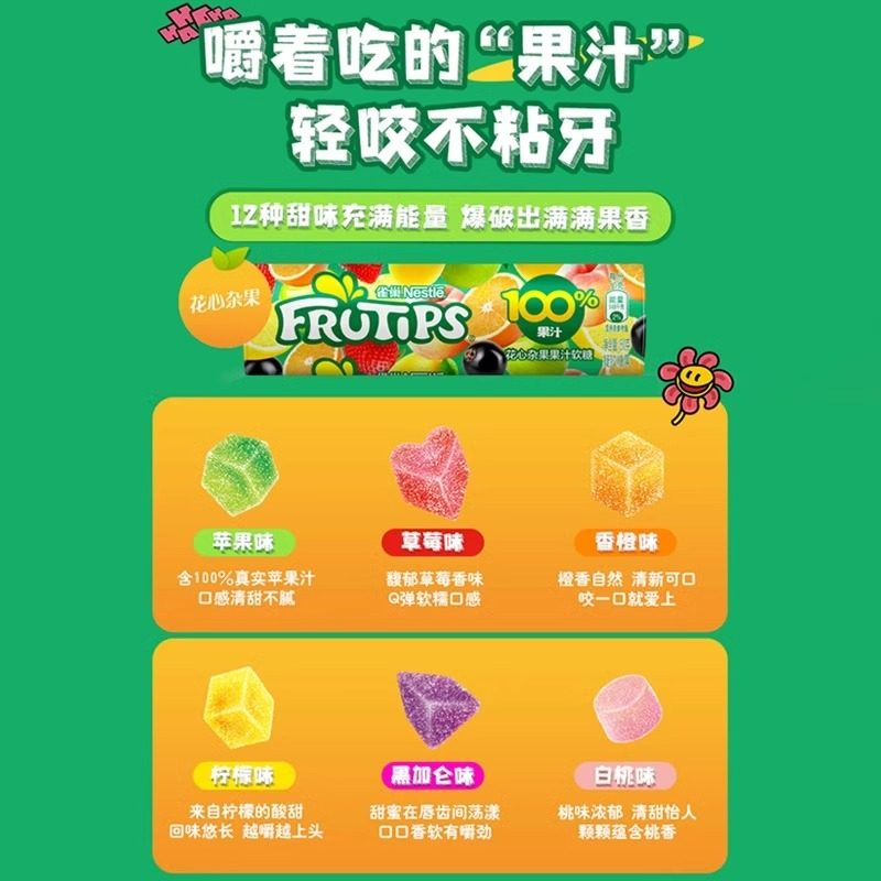 雀巢Nestle趣满果果汁软糖60g/筒儿童糖果水果果汁软糖休闲零食,淘宝优惠券,粉丝福利购,淘宝优惠卷
