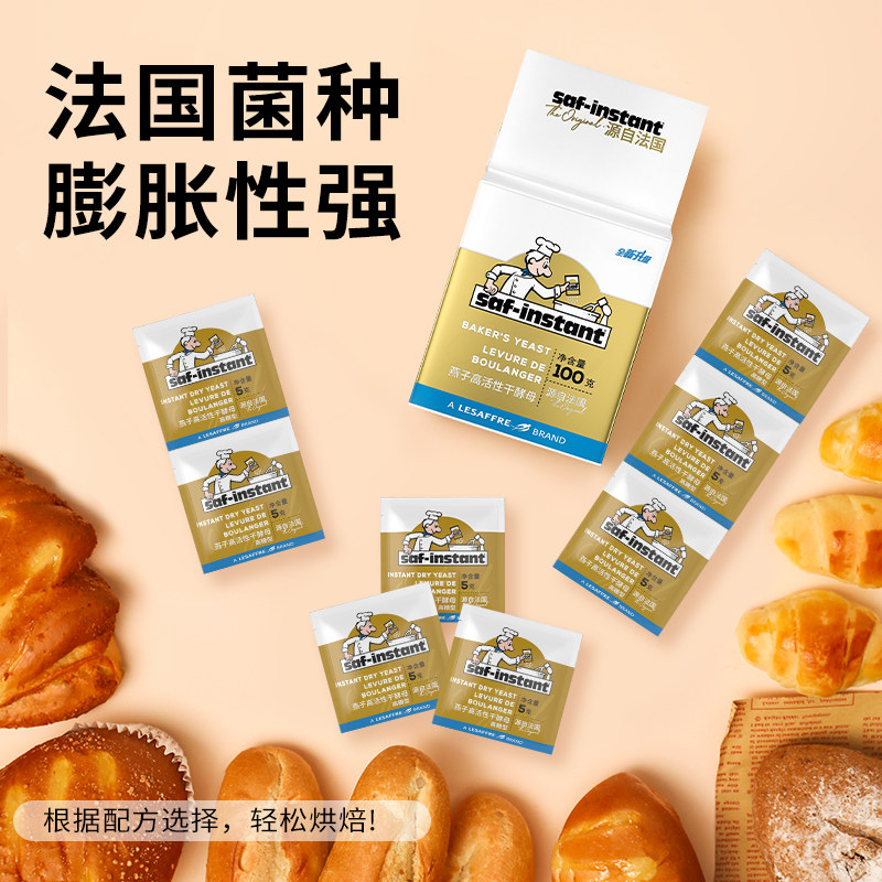 乐斯福燕子酵母粉耐高糖高活性干酵母家用烘焙包子馒头小包发酵粉