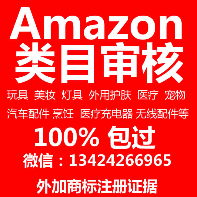 亚马逊错误5665白名单包过商标注册使用证据品牌备案包装盒工厂 - 图0