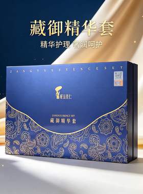 瑾玉佳仁藏御精华套新款养容院正品带防伪码发货